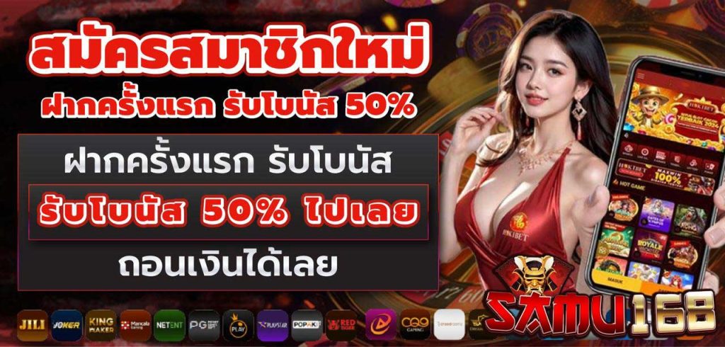 สมัครสมาชิก-samu168