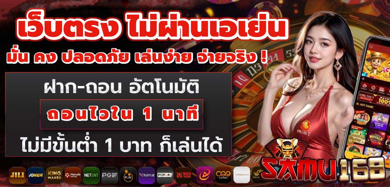 เว็บตรง-samu168